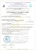 Сертификат № 1 Геомембрана Дрениз