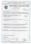 Сертификат на МГХ-К (Мастика Битумно-каучуковая) 20л./18кг.