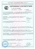 Сертификат Изопласт