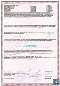 Сертификат № 3 Праймер «Грида» СТ (Быстросохнущий)