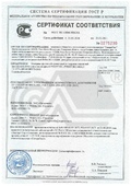 Сертификат Рубитэкс