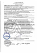 Сертификат МОСТОСЛОЙ