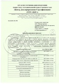 Сертификат Мастика резино-битумная (МБР-Х 65) 18 кг (Изображение № 1)