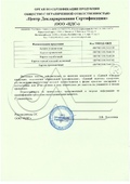 Сертификат Мастика резино-битумная (МБР-Х 65) 18 кг (Изображение № 2)