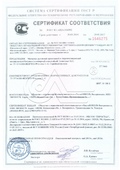 Сертификат соответствия Техноэласт